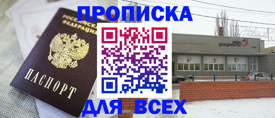 временная регистрация для школы в Назрани