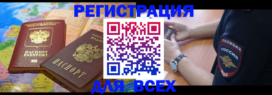 временная прописка в Назрани