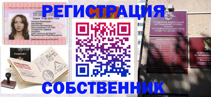 временная регистрация надежно в Назрани