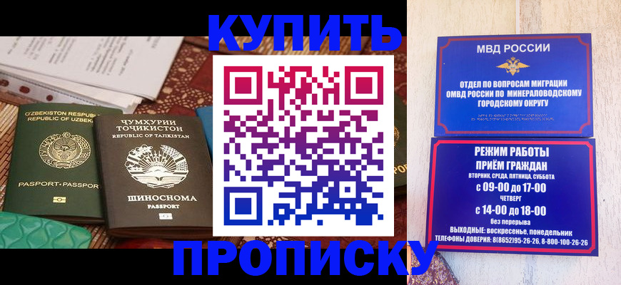 временная прописка в Назрани