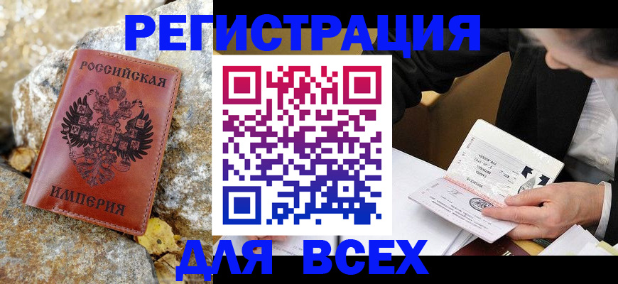временная регистрация для школы в Назрани