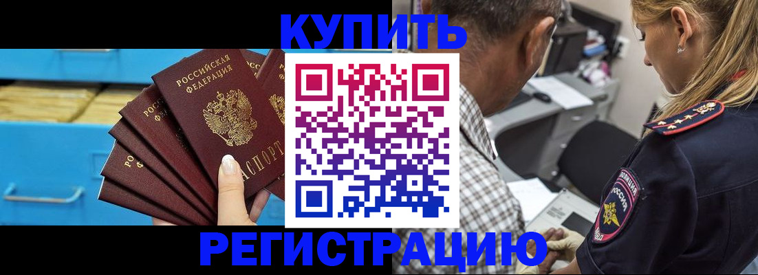 прописка для военкомата в Назрани