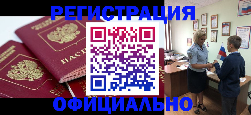 прописка для школы в Назрани