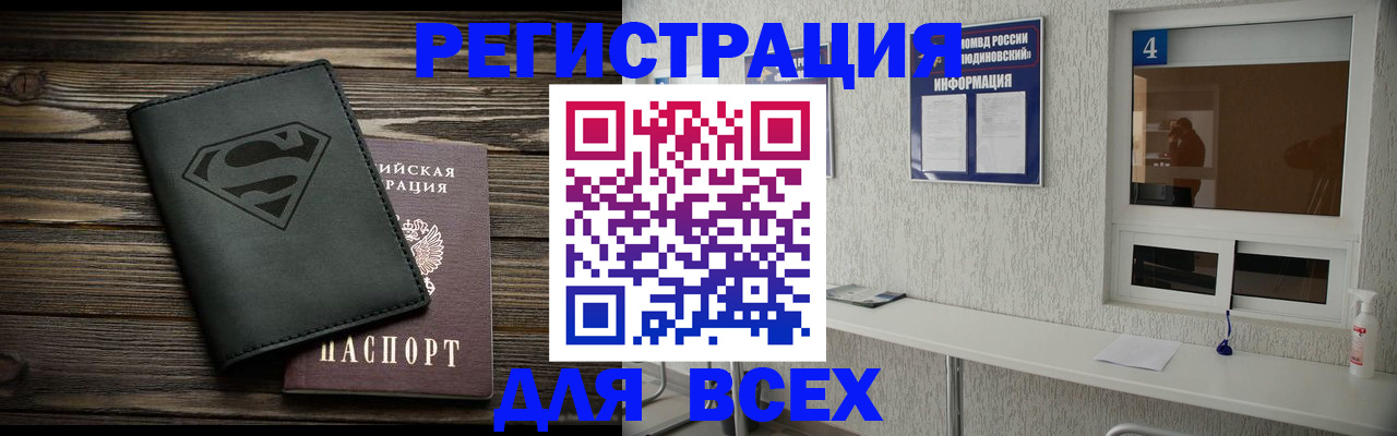 прописка для школы в Назрани
