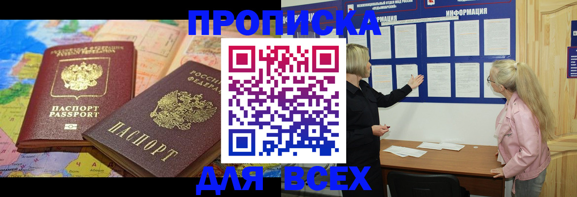 прописка от собственника в Назрани