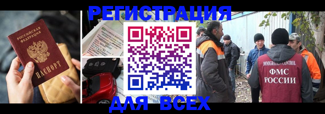 прописка для военкомата в Назрани