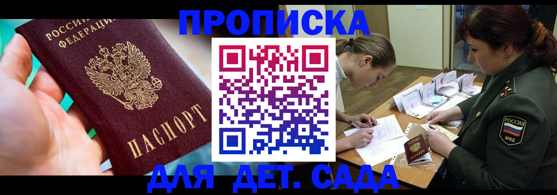 временная регистрация для всех в Назрани